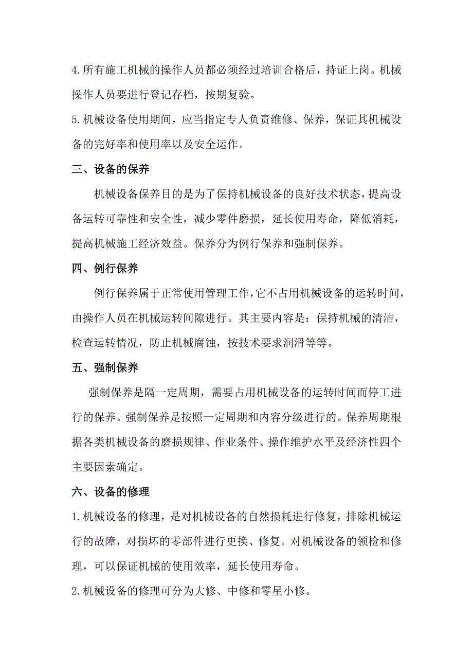 施工机械投入保障措施、劳动力需求计划保证措施、材料设备进场计划保证措施_第2页