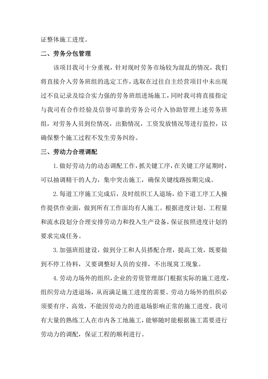 施工机械投入保障措施、劳动力需求计划保证措施、材料设备进场计划保证措施_第4页