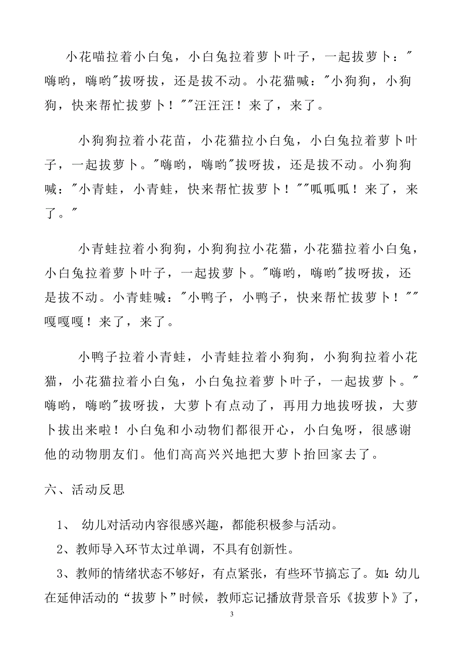 小班语言《拔萝卜》教案_第3页