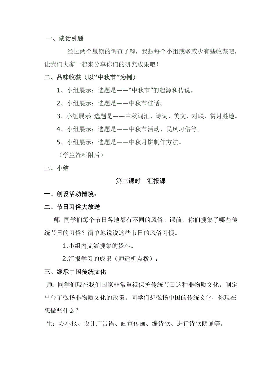 “我国传统”综合实践活动_第4页