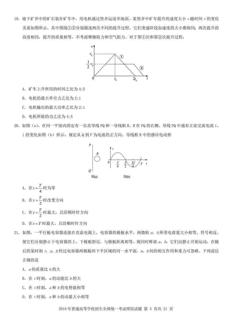 2018高考理综试题(全国卷3)_第5页