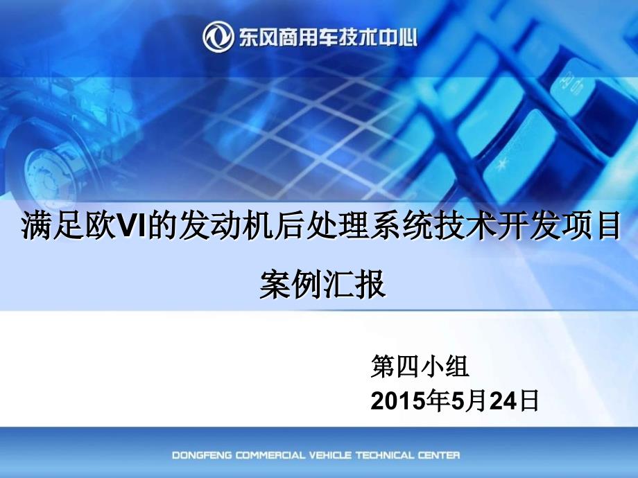 东风公司组织项目管理培训(ipmp)培训成果示例_第1页