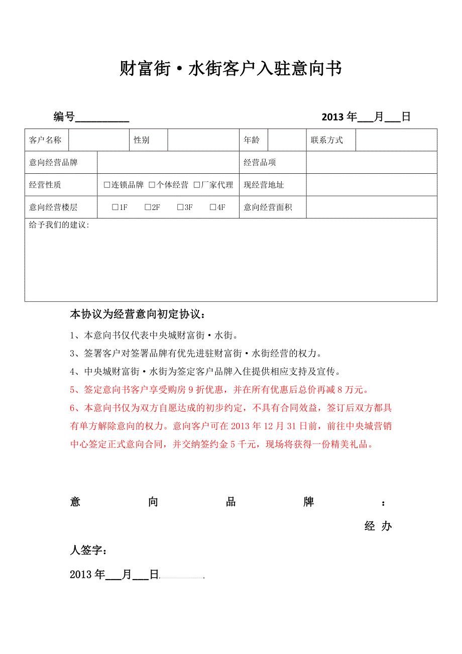 招商客户入驻意向书_第1页