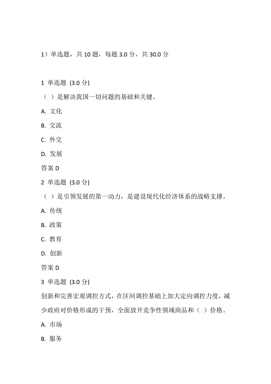 2018年专业技术人员继续教育考试答案(二)_第1页