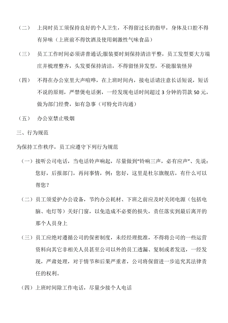 完整公司规章制度淘 宝公司制度_第2页