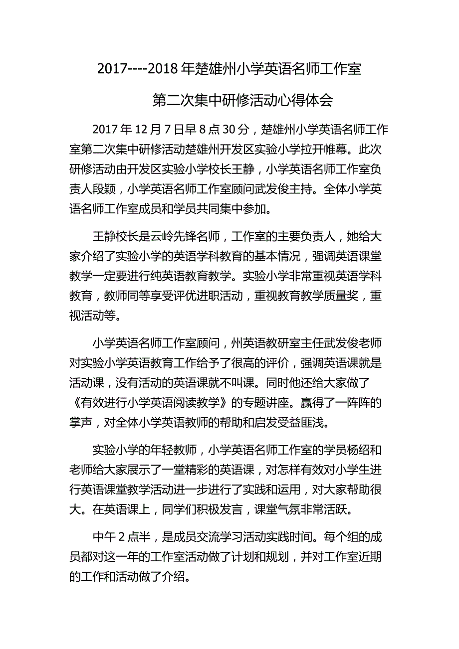 楚雄州名师工作室研修活动心得_第1页