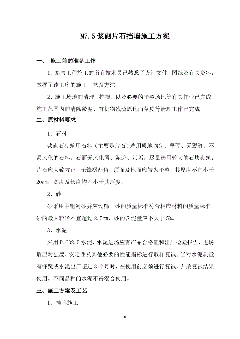 m7.5浆砌片石挡墙施工方案_第1页