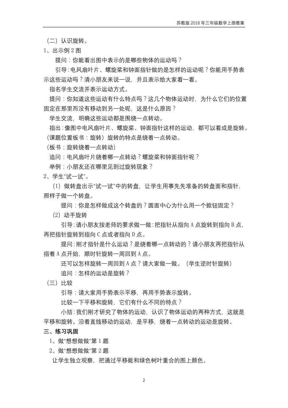 苏教版2018年三年级上册数学第6单元《平移、旋转和轴对称》教案_第2页