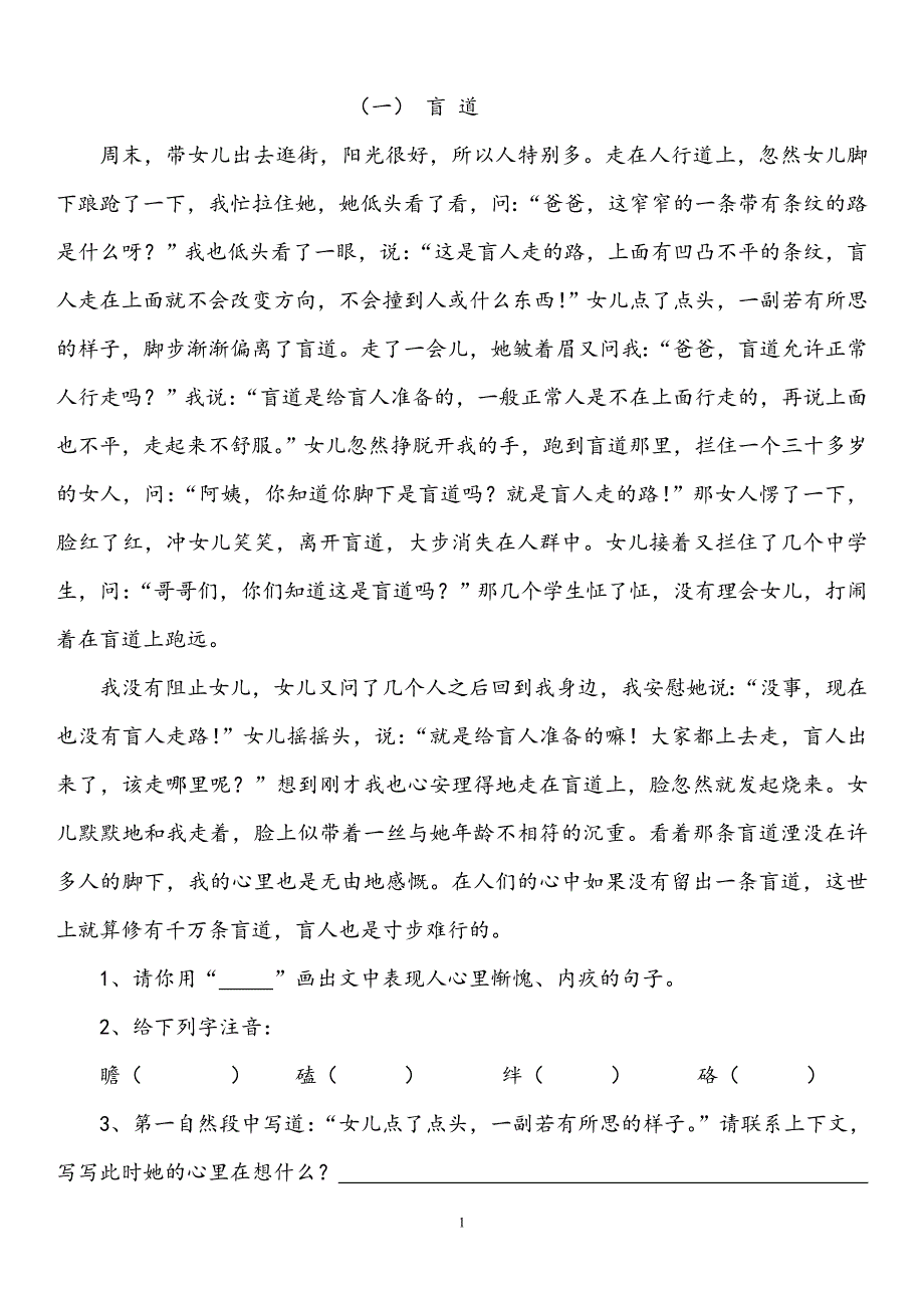 小学语文四年级语文课外阅读训练题目及答案-(小学语文阅读题解题技巧与方法)_第1页