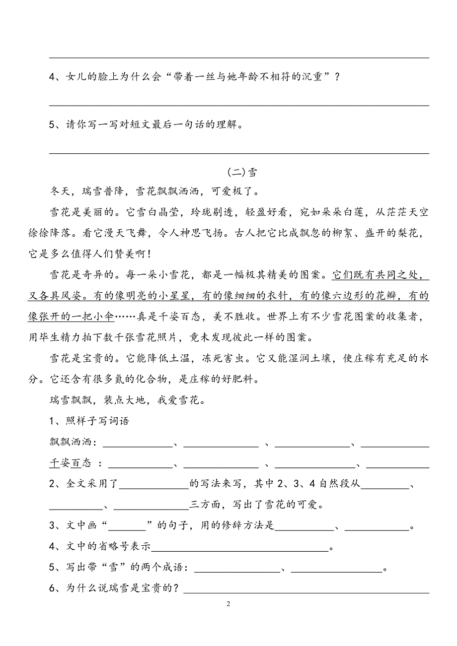 小学语文四年级语文课外阅读训练题目及答案-(小学语文阅读题解题技巧与方法)_第2页