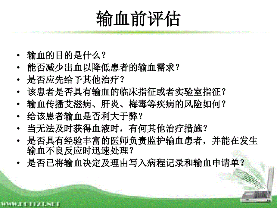 青岛静康讲课-临床合理用血_第4页