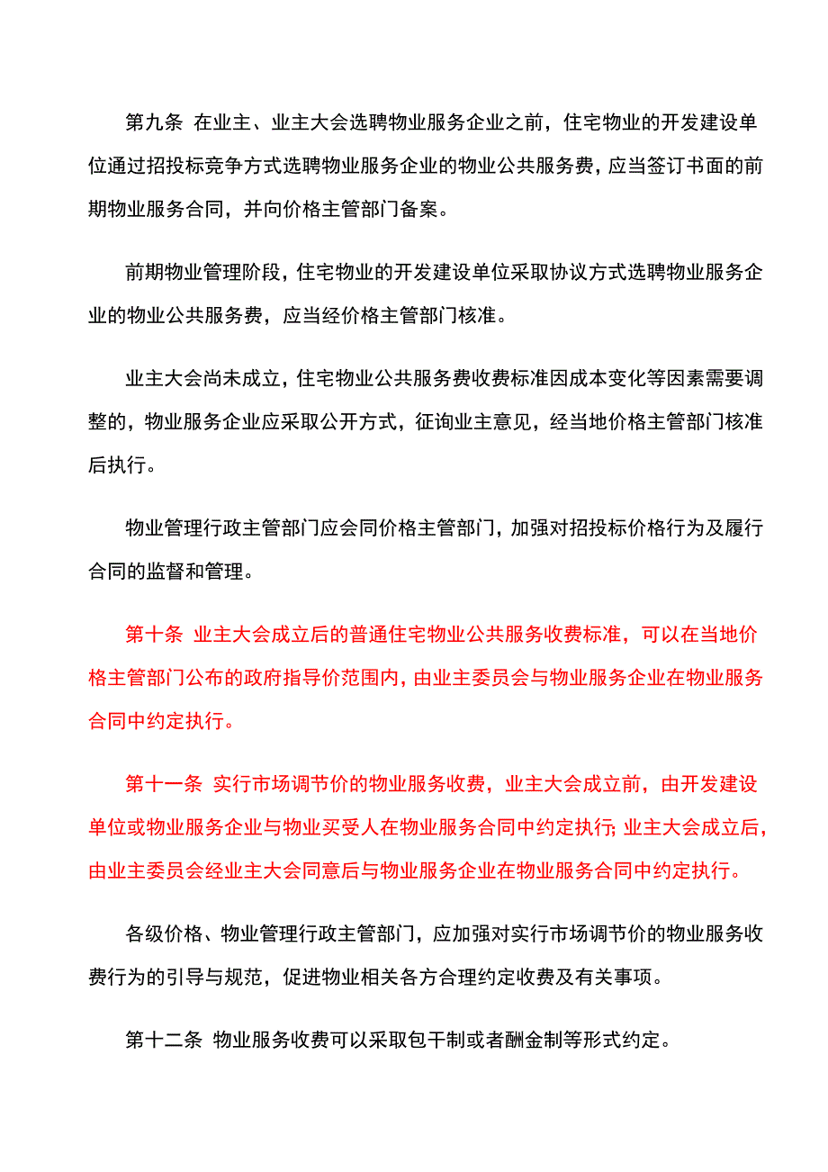 江苏物业管理规定_第3页