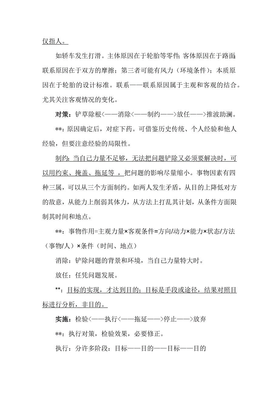 实用论(发现问题、分析问题、解决问题)_第3页