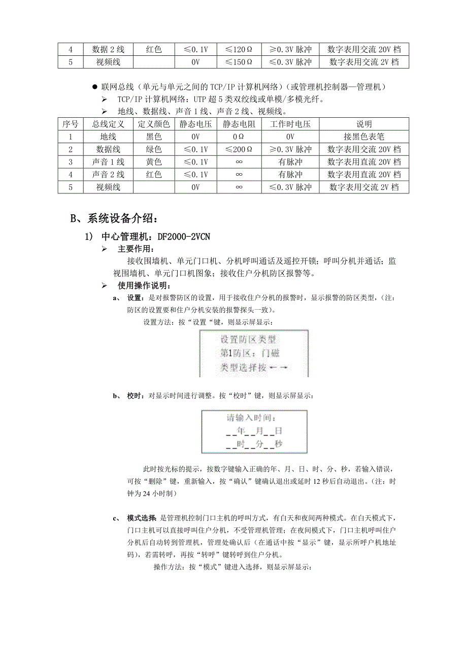 安居宝说明书(8位版本)_第3页