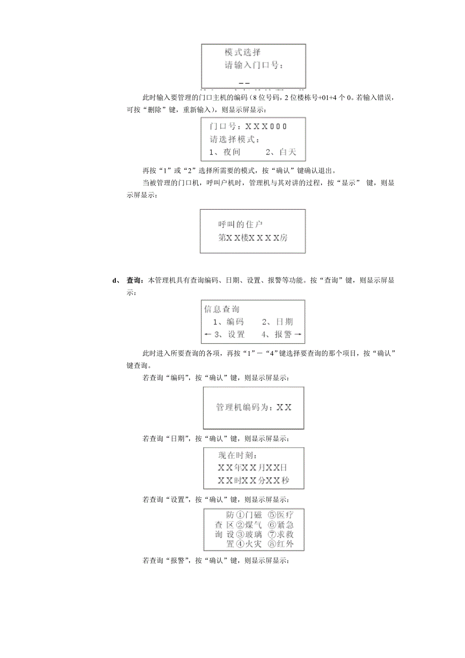 安居宝说明书(8位版本)_第4页