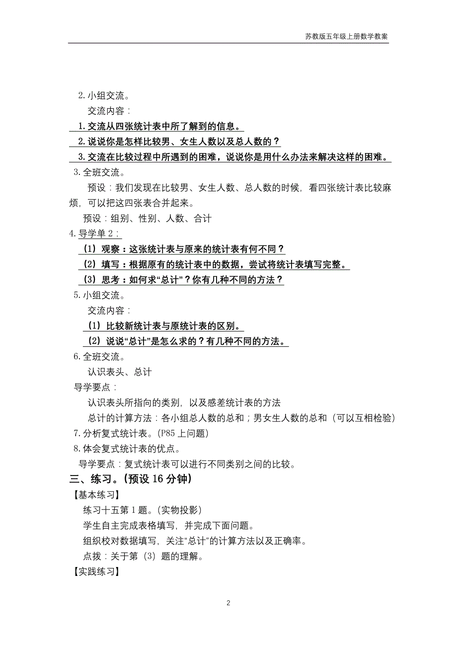 苏教版2018年五年级上册数学第6单元《统计表和条形统计图（二）》教案_第2页