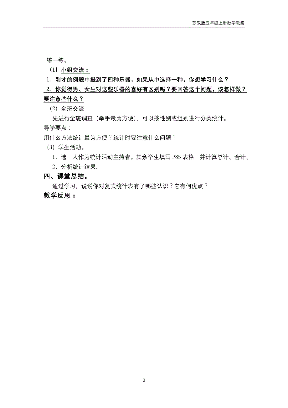 苏教版2018年五年级上册数学第6单元《统计表和条形统计图（二）》教案_第3页