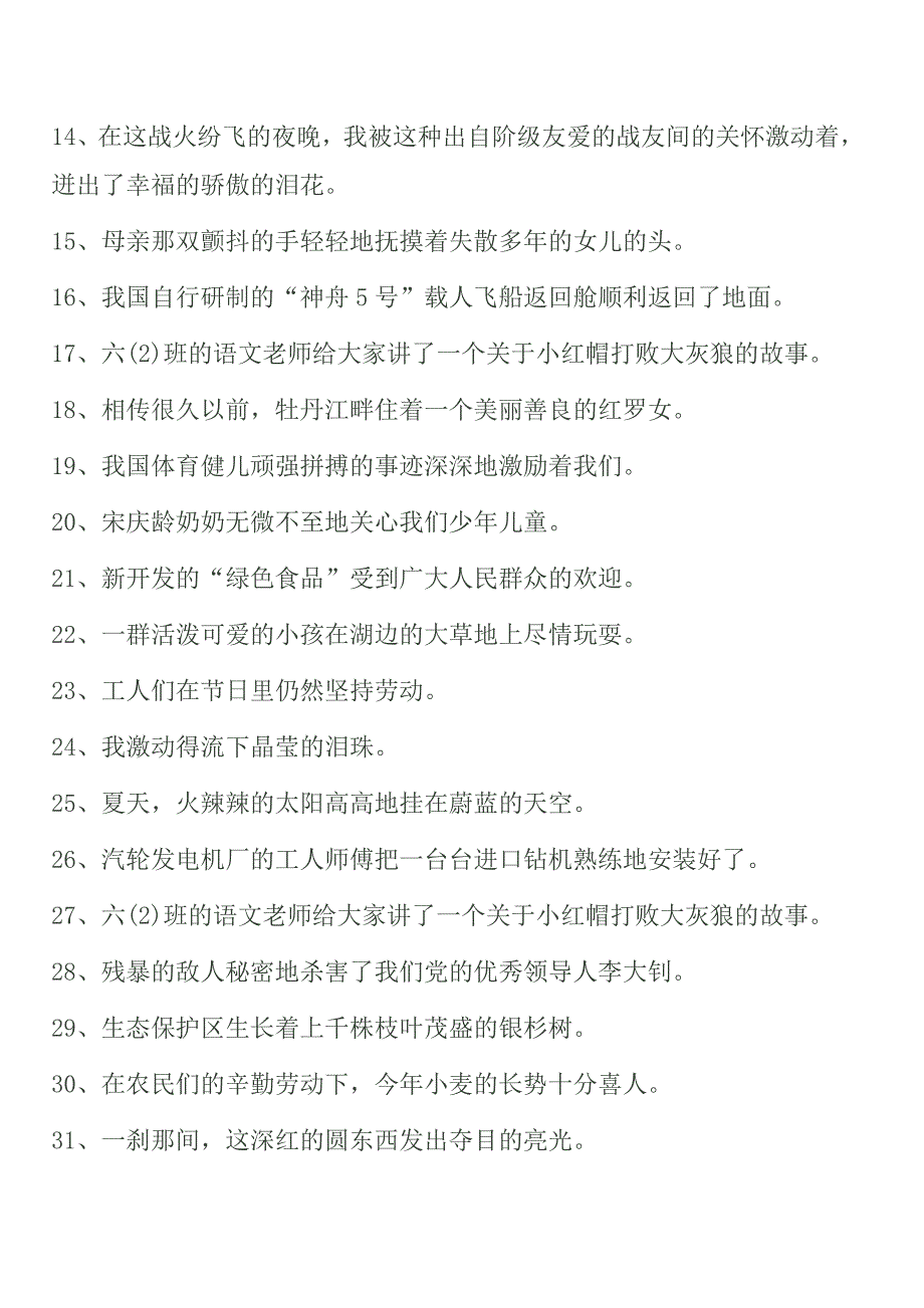 小学语文句子专项复习总结_第2页