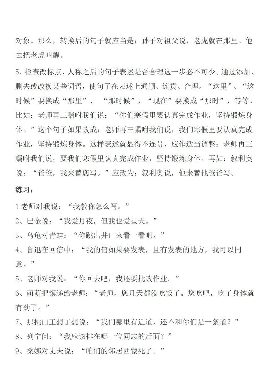 小学语文句子专项复习总结_第5页