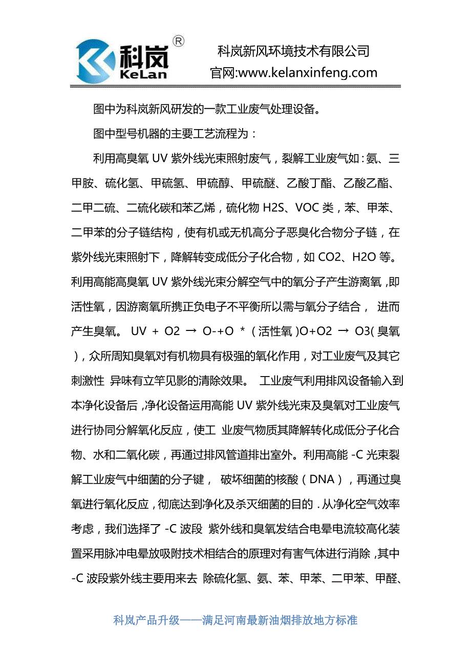 怎样选择合适的工业废气处理设备_第2页