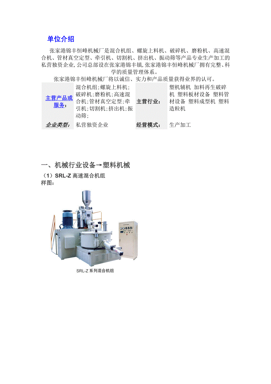 恒峰机械产品资料_第1页