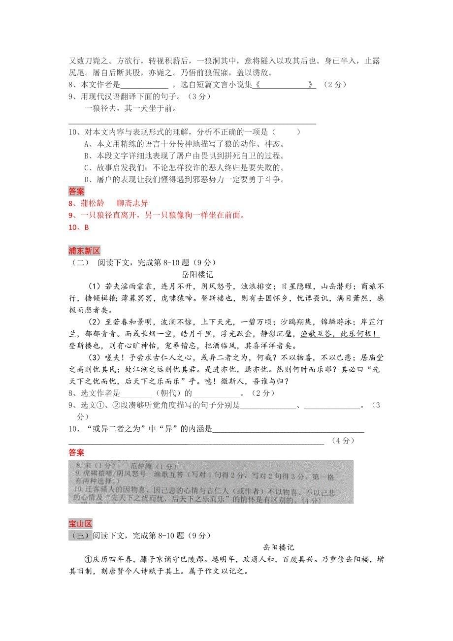 2018上海初三语文一模试题课内文言文汇编(15区含答案)_第5页