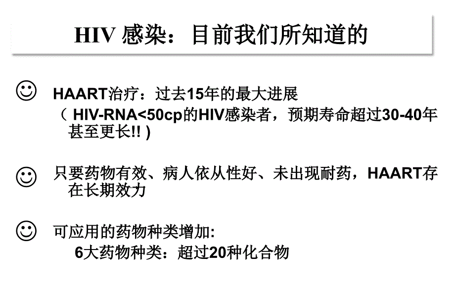 艾滋病抗病毒失败研究进展_第2页