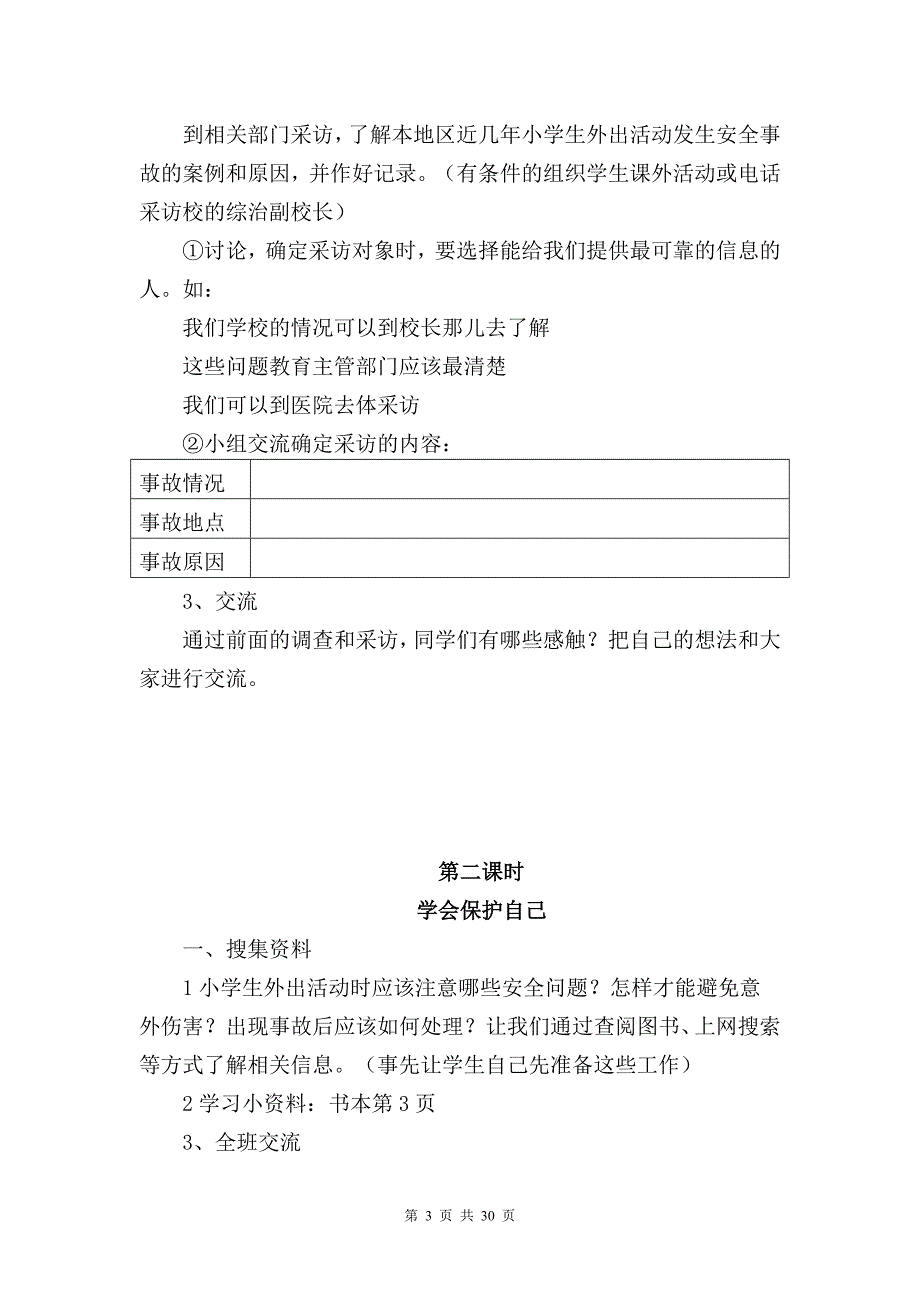 (福建)教科版四年级下册综合实践活动教案(打印)_第3页