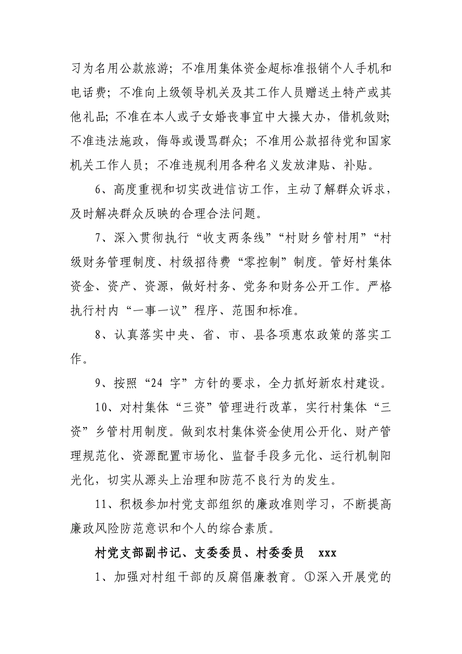 xx村党风廉政建设领导小组及责任分工_第3页