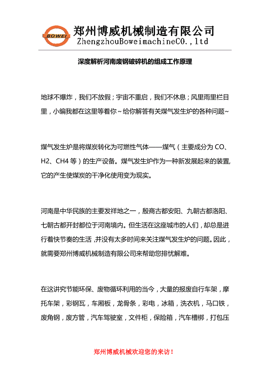 深度解析河南废钢破碎机的组成工作原理_第1页