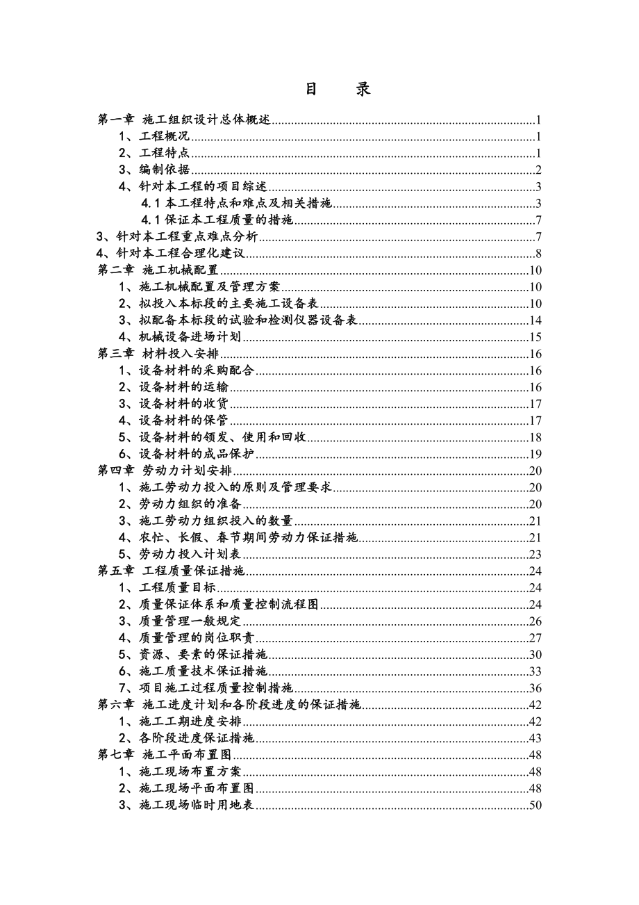 完整消防施工组织设计方案_第2页