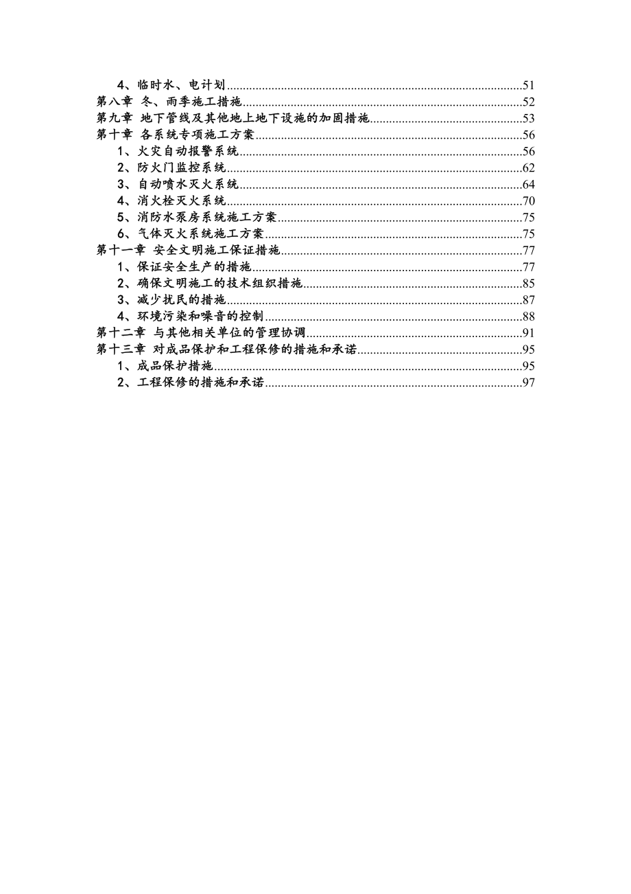 完整消防施工组织设计方案_第3页