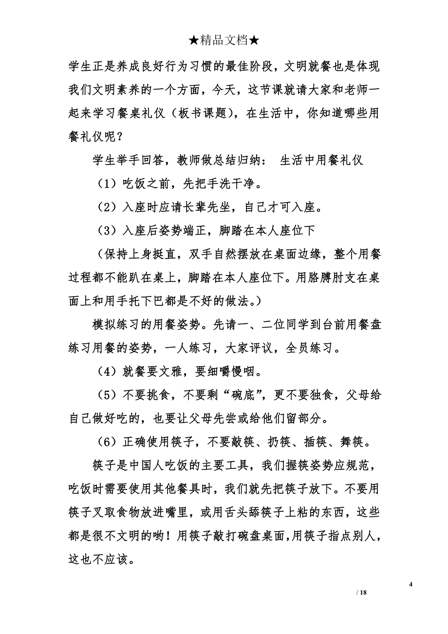 小消的百年故事_第4页