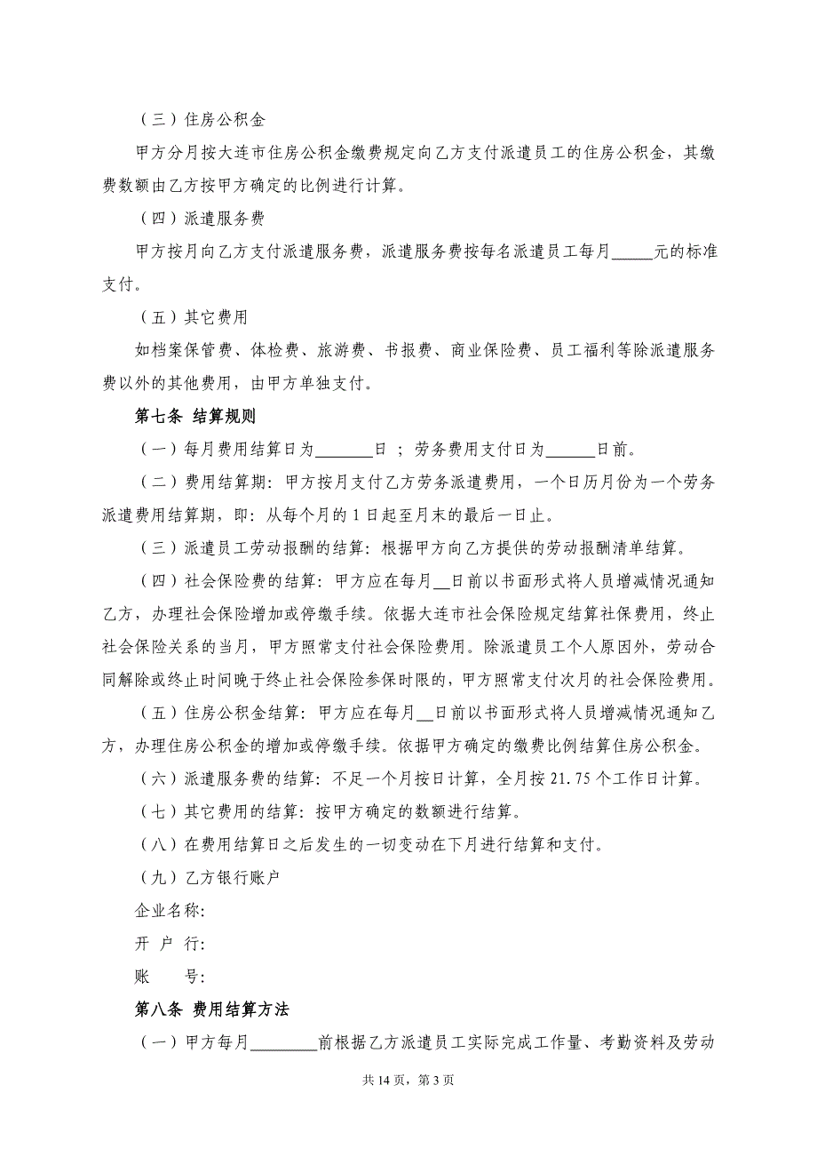 2017年最新劳务派遣协议与用工单位签订_第3页