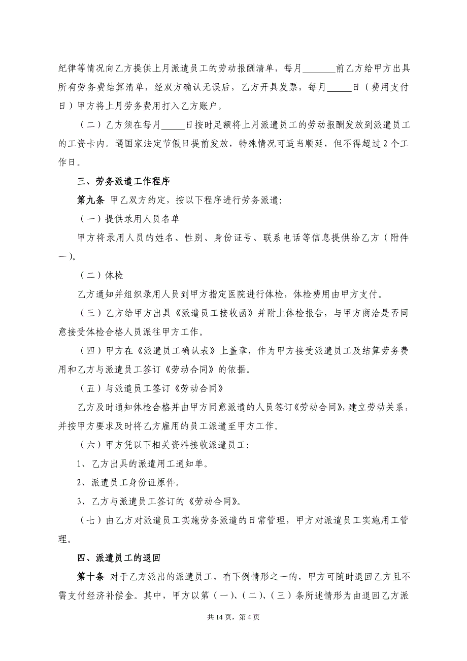 2017年最新劳务派遣协议与用工单位签订_第4页