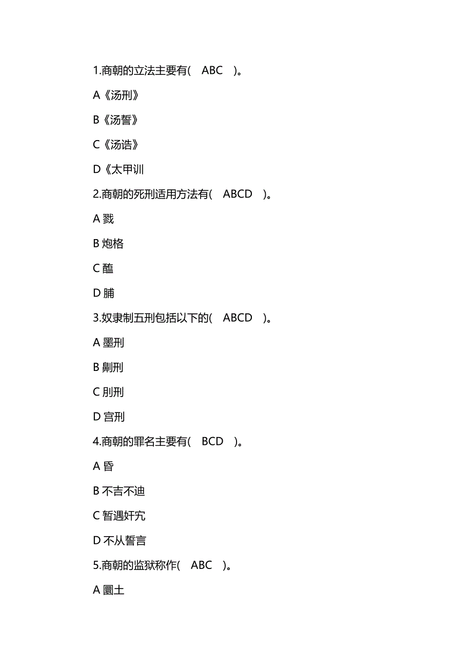 2017年司法考试《法制史》考前冲刺卷及答案二_第4页