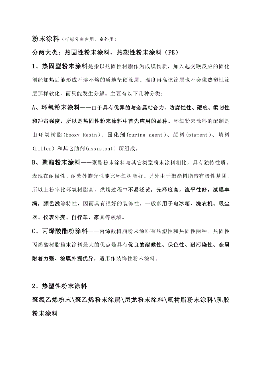 建筑涂料分类概述_第2页