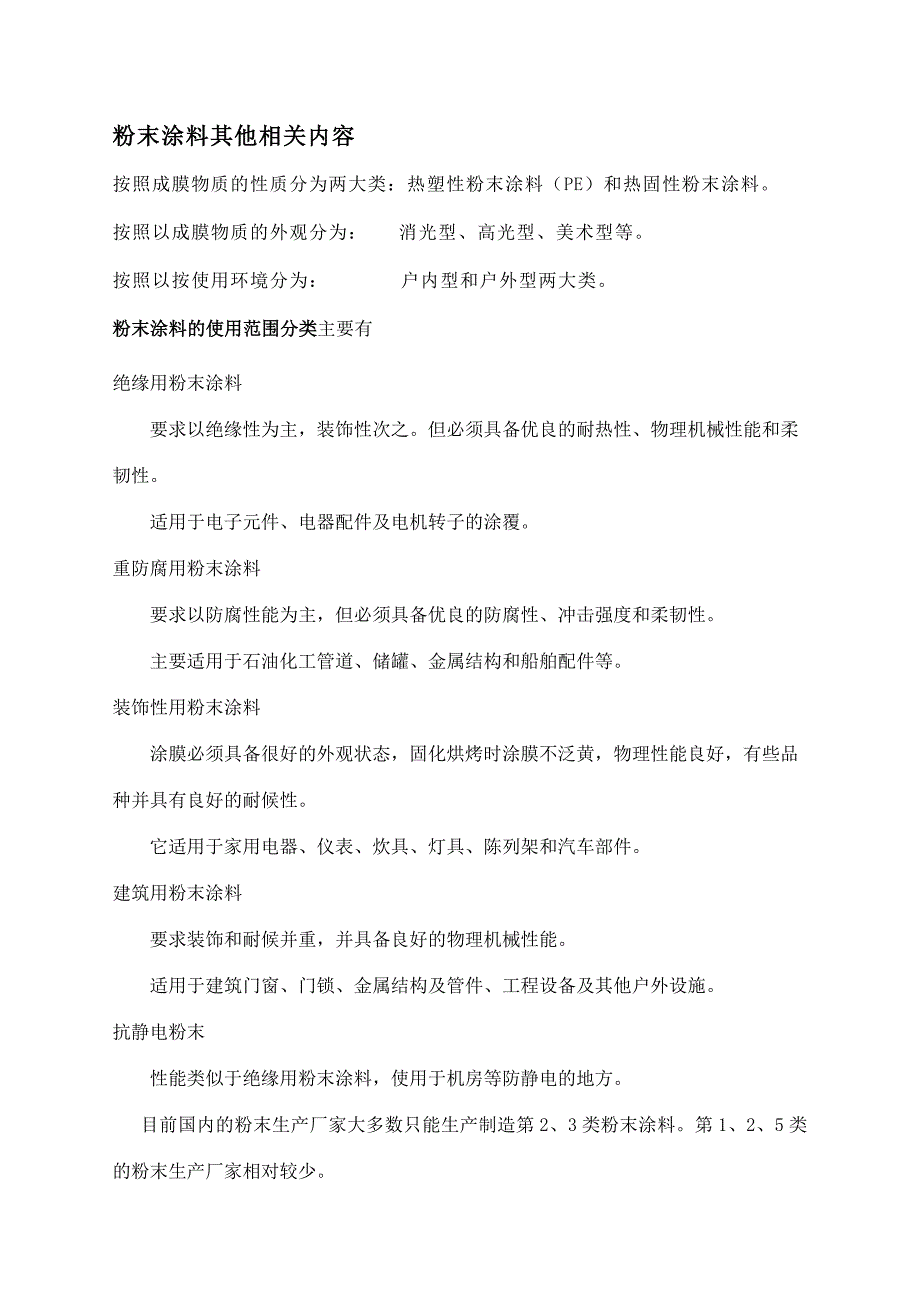 建筑涂料分类概述_第3页