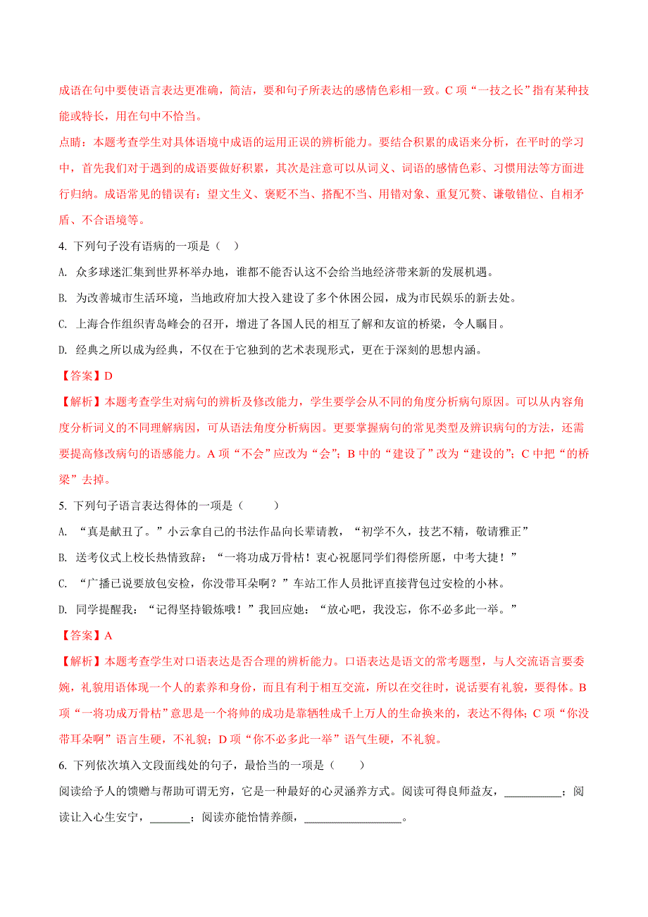 2018年广西北部湾经济区初中学业水平统一考试语文试卷(含答案)_第2页