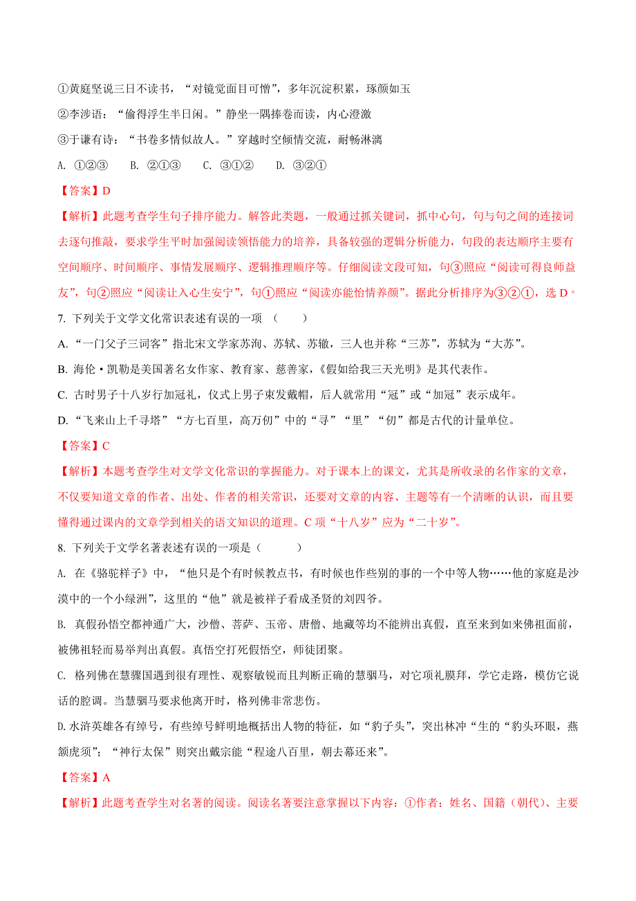 2018年广西北部湾经济区初中学业水平统一考试语文试卷(含答案)_第3页