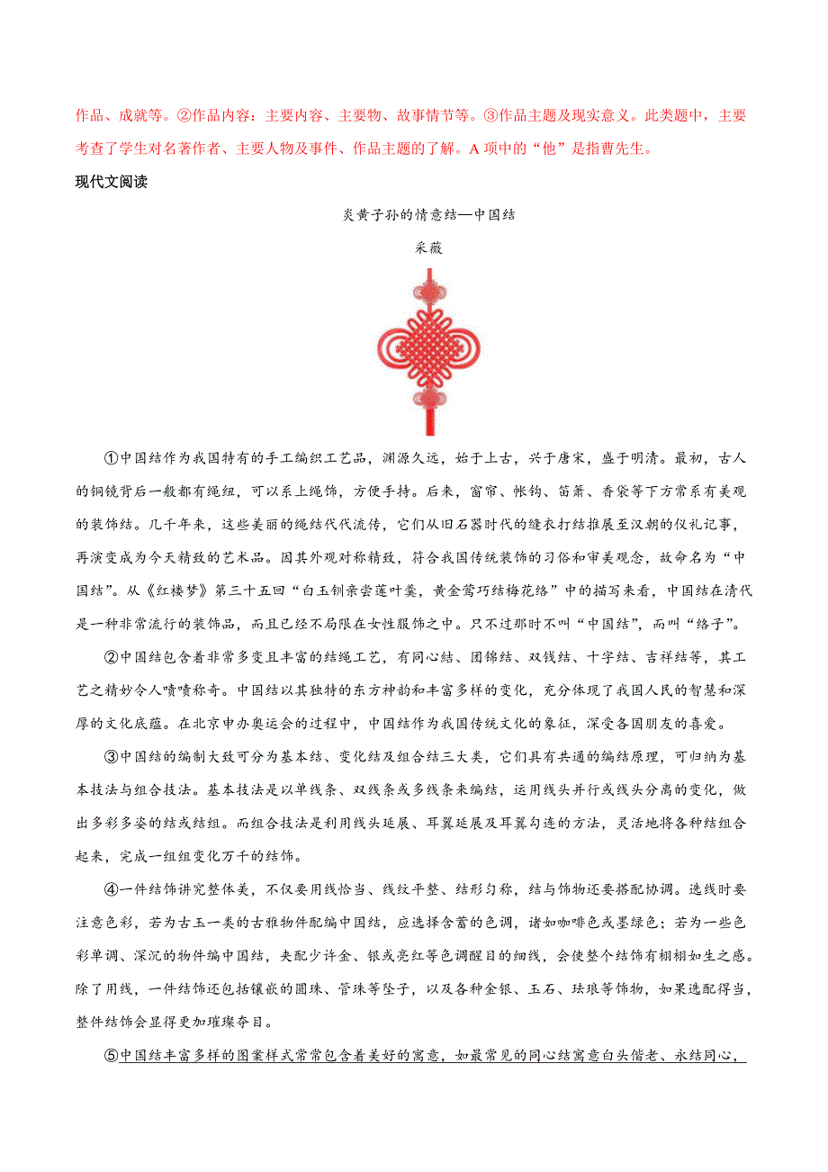 2018年广西北部湾经济区初中学业水平统一考试语文试卷(含答案)_第4页