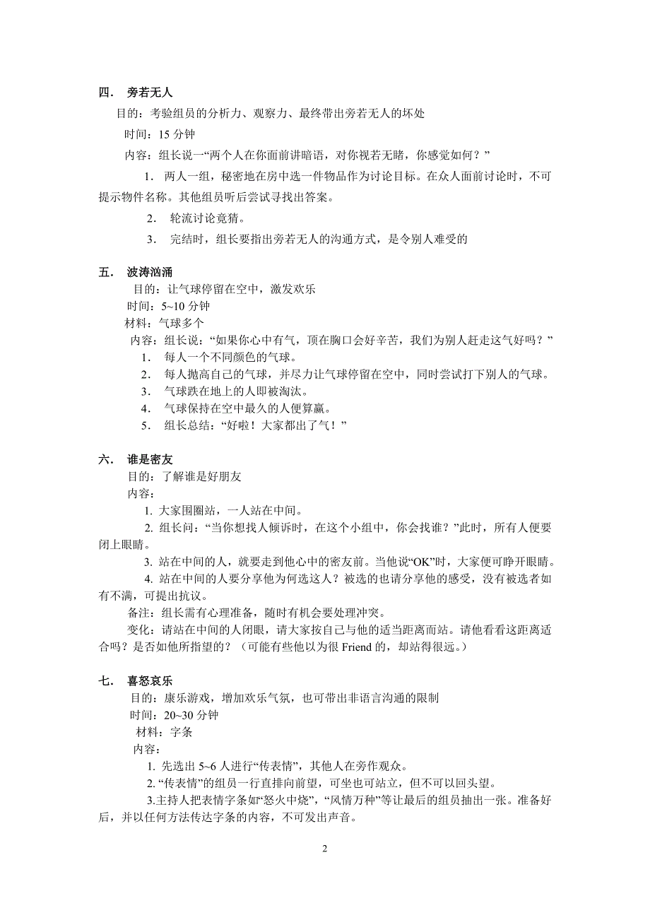 团体心理辅导103个游戏_第2页