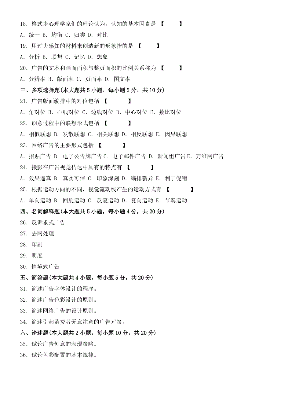 2010-2012自考(平面广告设计)福建省统一命题考试_第2页