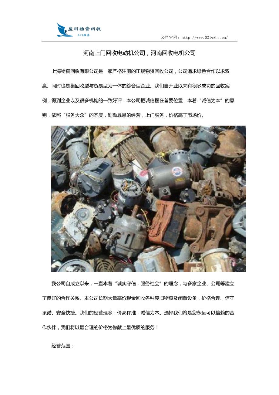 河南上门回收电动机公司,河南回收电机公司_第1页