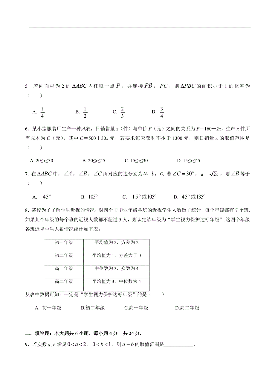 2015-2016海淀区高一下学期期末数学试题及答案_第2页