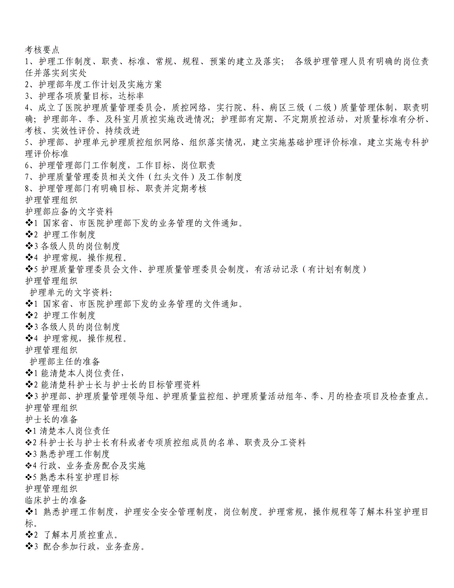 医院等级评审中护理检查要点_第3页