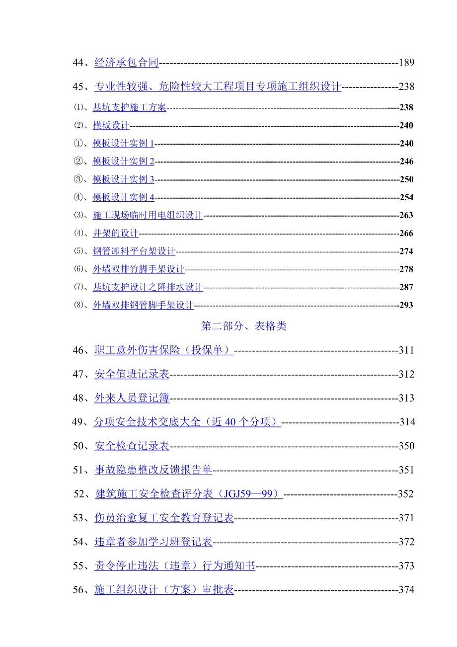 安全全套资料_第3页