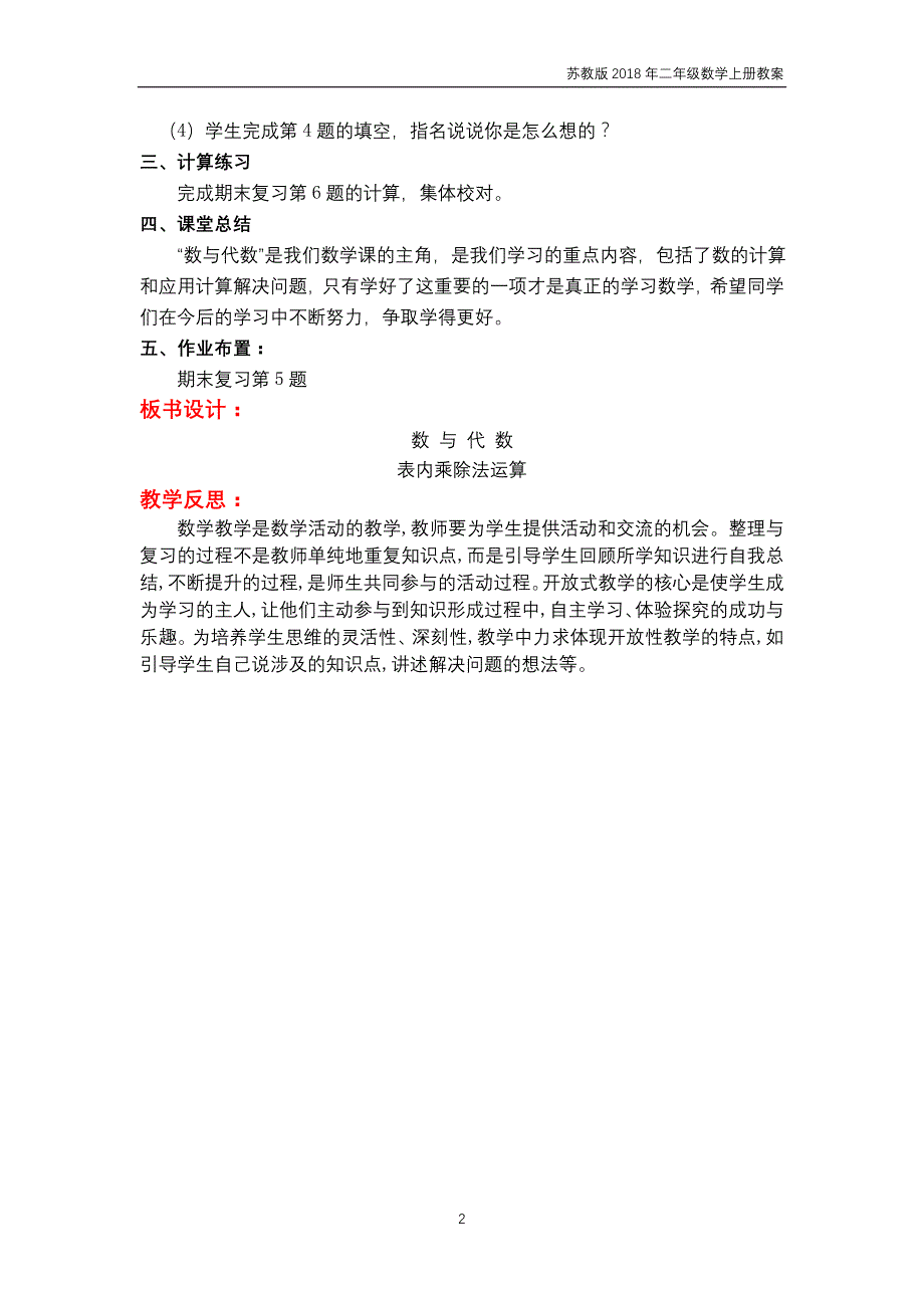 苏教版2018年二年级上册数学第8单元《期末复习》教案_第2页