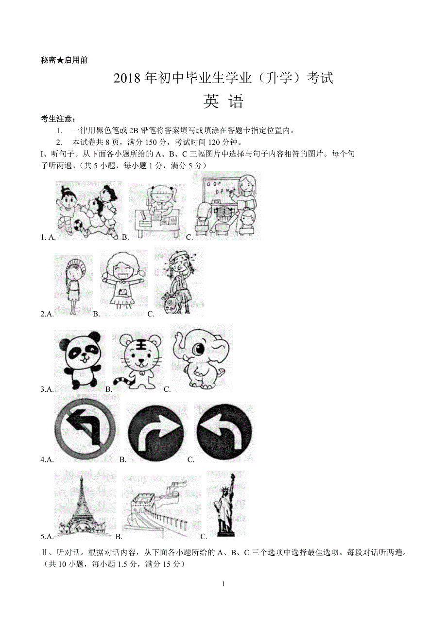 2018黔东南黔西南黔南中考试卷 英语_第1页