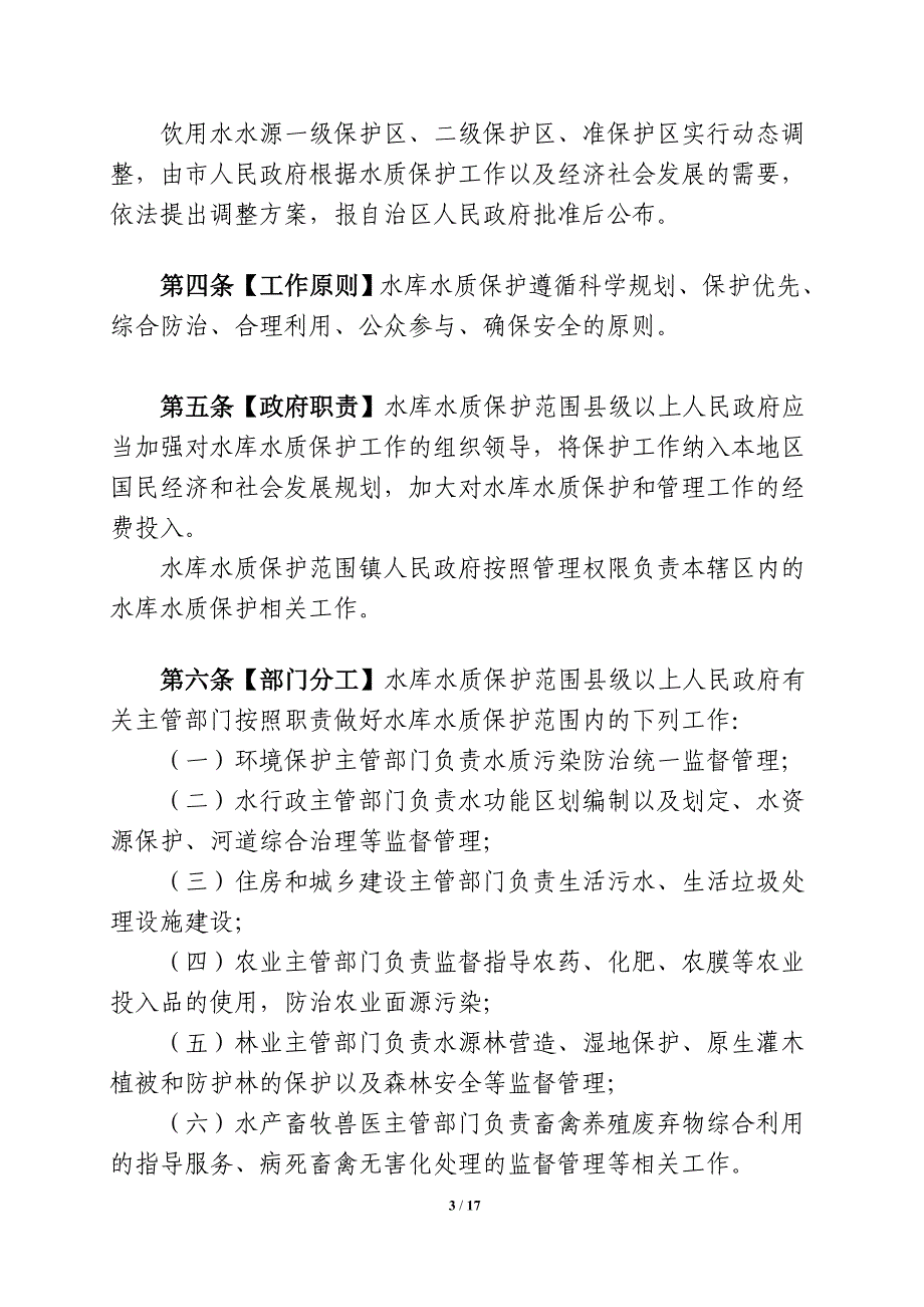 玉林苏烟水库水质保护条例_第3页